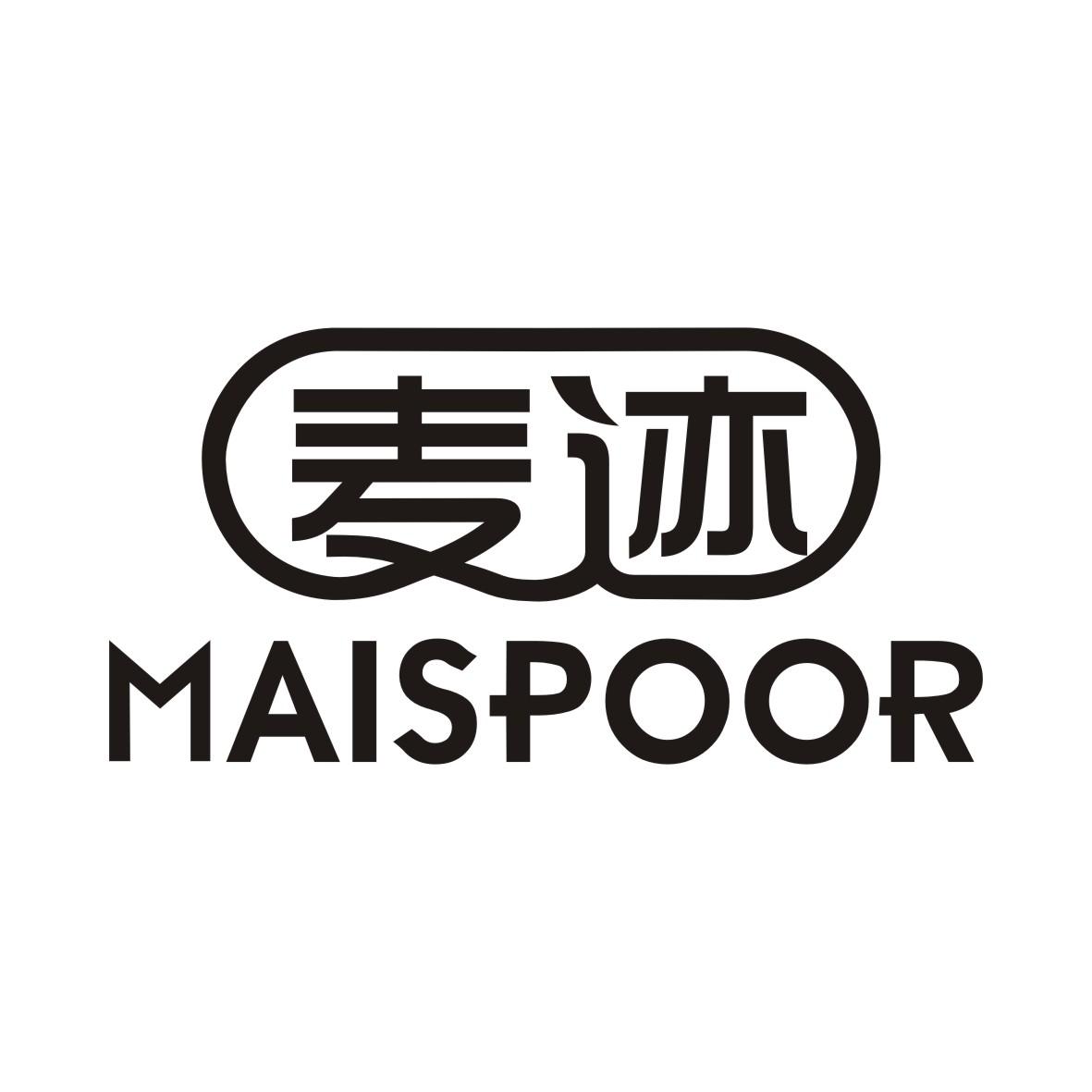 麦迹 MAISPOOR商标转让