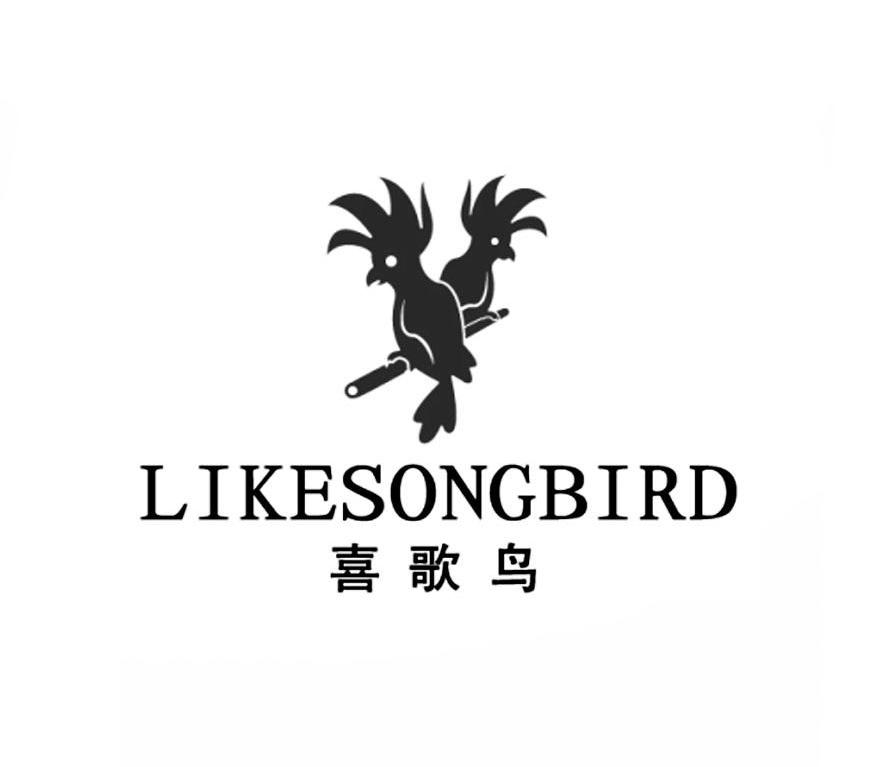 喜歌鸟 LIKESONGBIRD商标转让