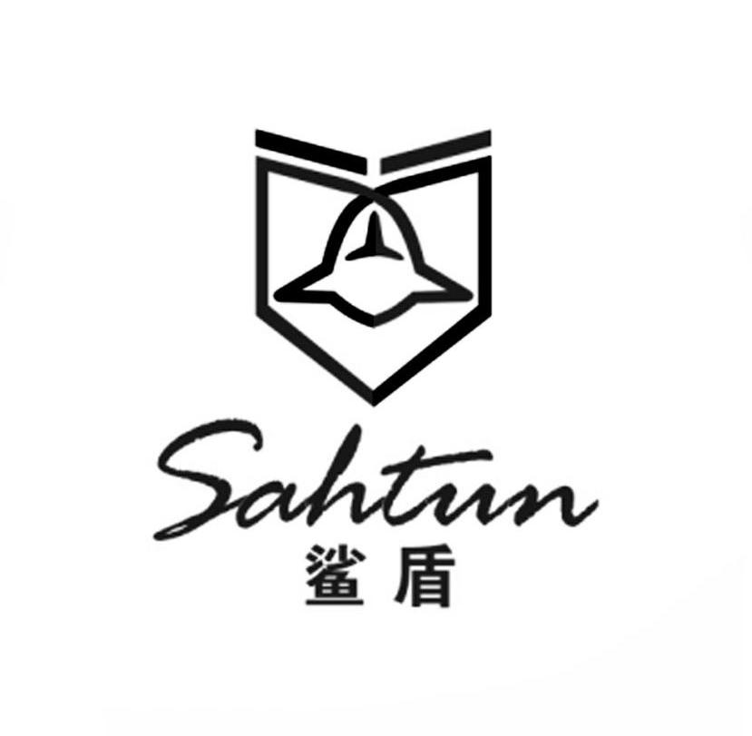 鲨盾 SAHTUN商标转让