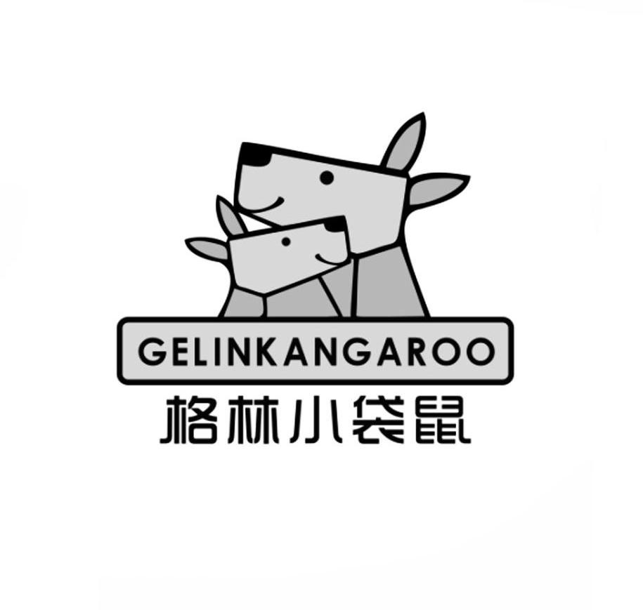 格林小袋鼠 GELINKANGAROO商标转让