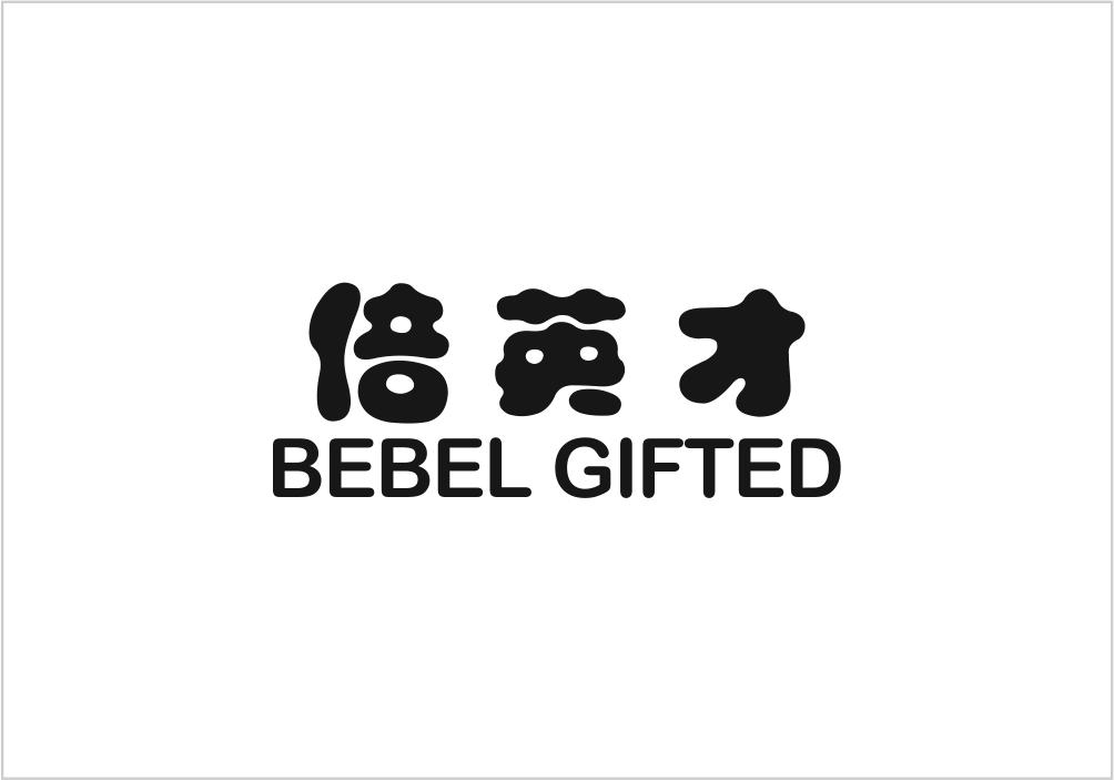 倍英才  BEBEL GIFTED商标转让