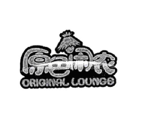 原色闲农 ORIGINAL LOUNGE商标转让