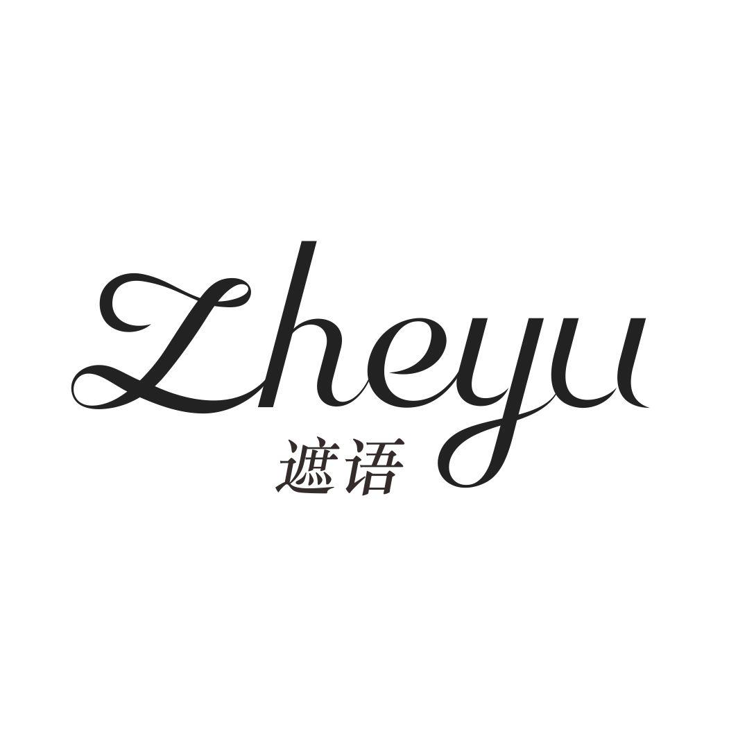 遮语商标转让