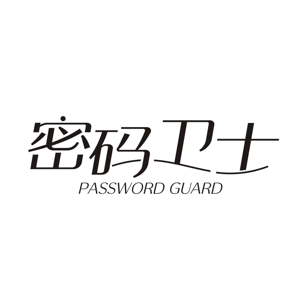 密码卫士 PASSWORD GUARD商标转让