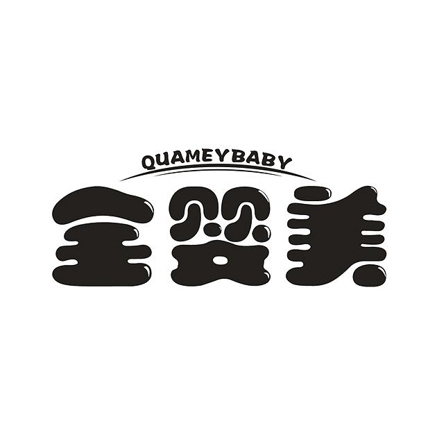 全婴美 QUAMEYBABY商标转让