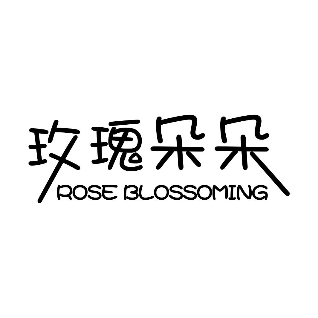 玫瑰朵朵 ROSE BLOSSOMING商标转让