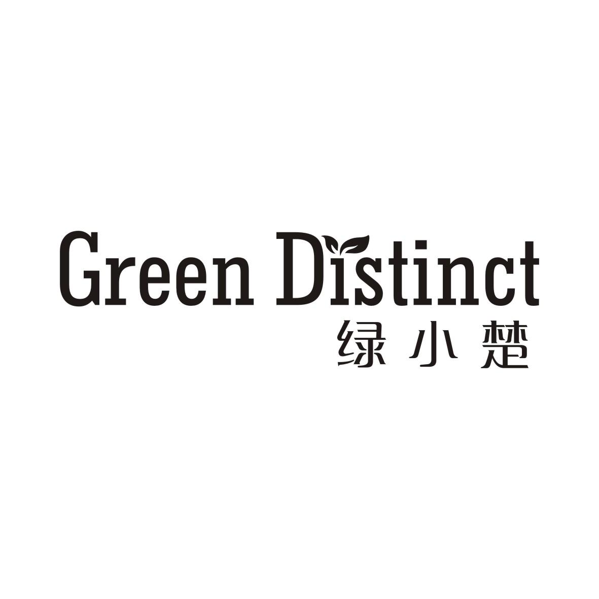 绿小楚 GREEN DISTINCT商标转让