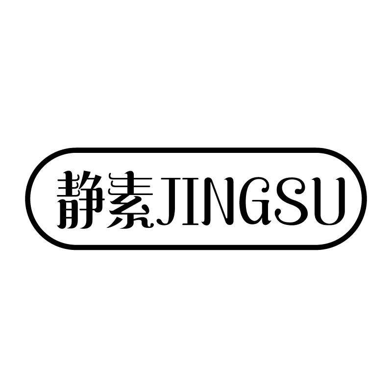 静素商标转让