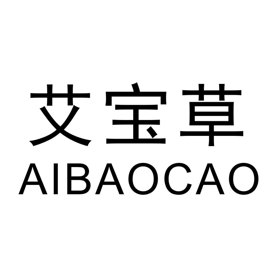艾宝草商标转让