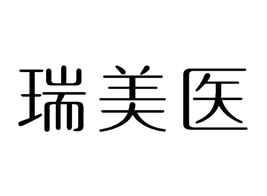瑞美医商标转让
