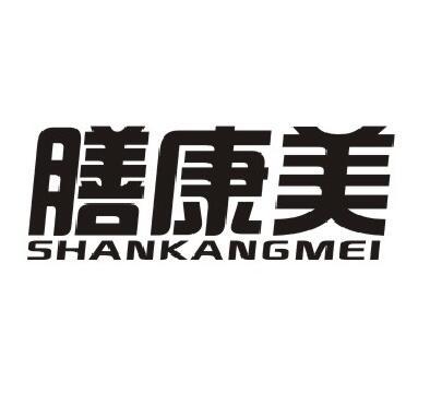 膳康美商标转让