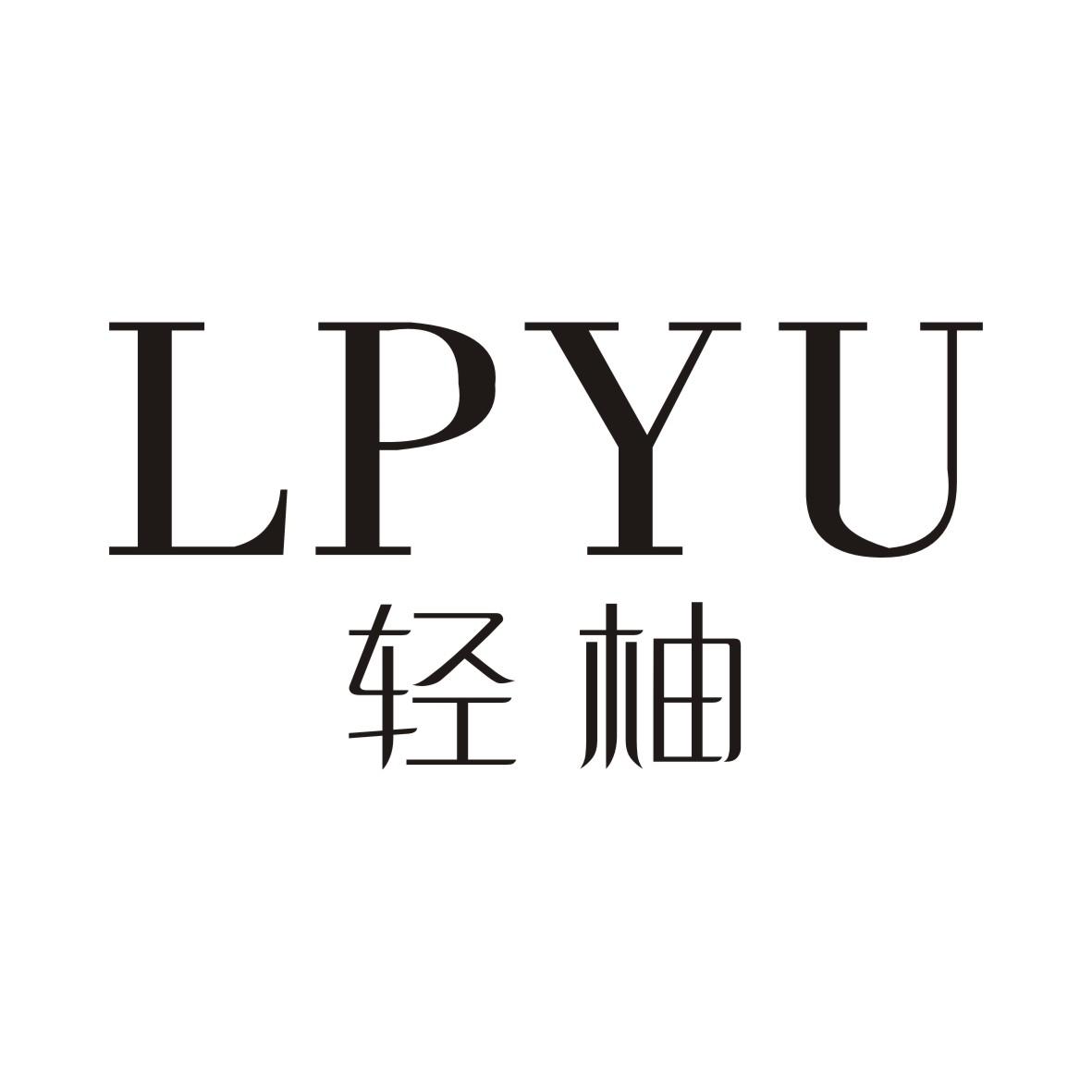 轻柚 LPYU商标转让