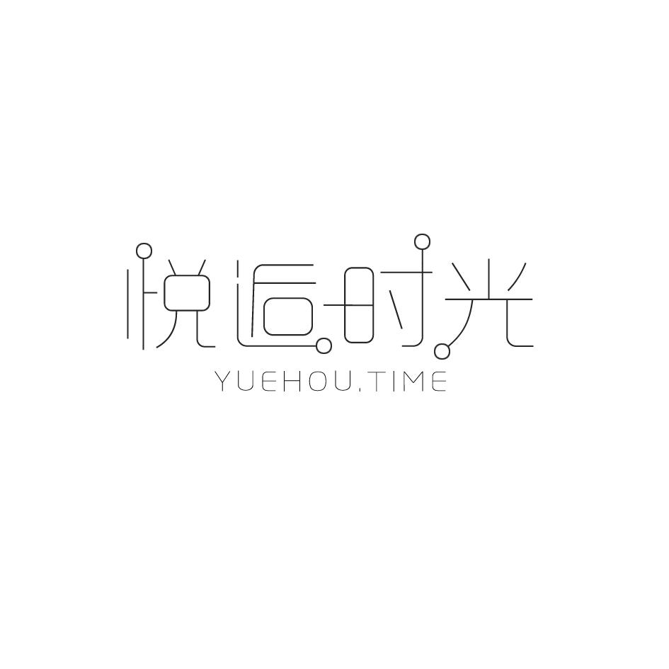 悦逅时光 YUEHOU.TIME商标转让