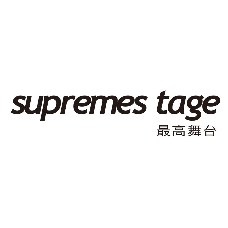 SUPREMES TAGE 最高舞台商标转让