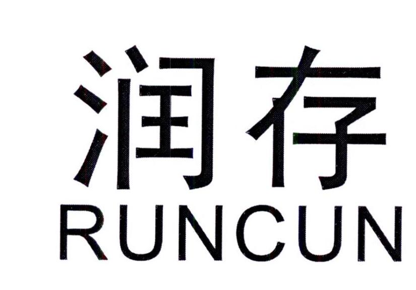润存商标转让