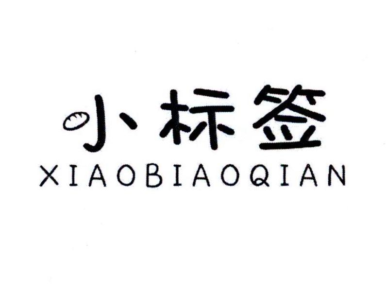 小标签商标转让