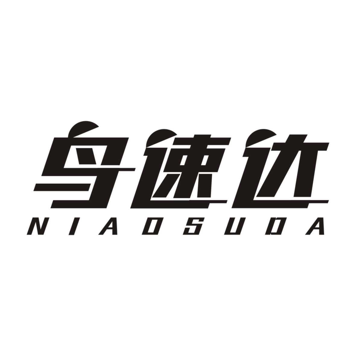 鸟速达商标转让