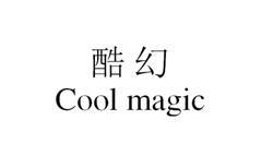 酷幻 COOL MAGIC商标转让