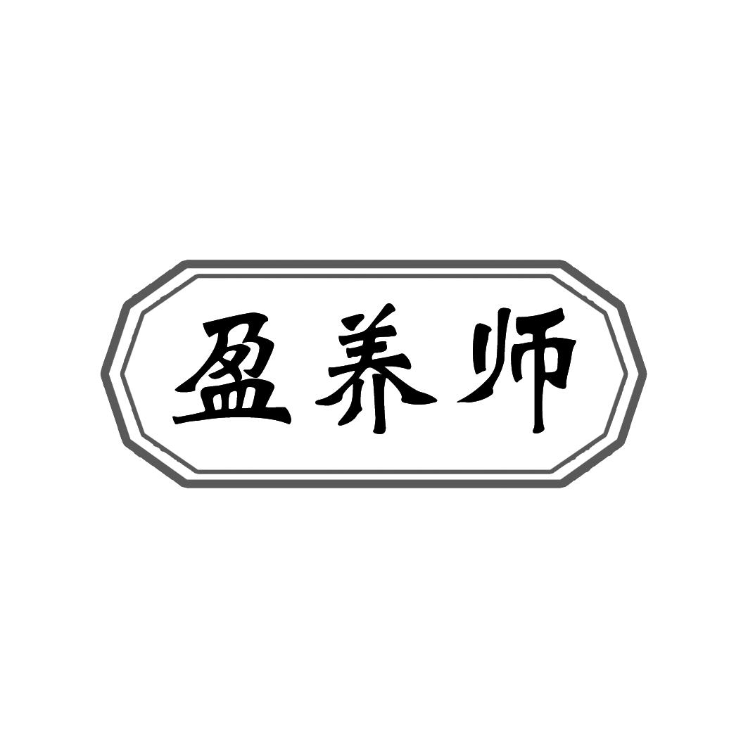 盈养师商标转让