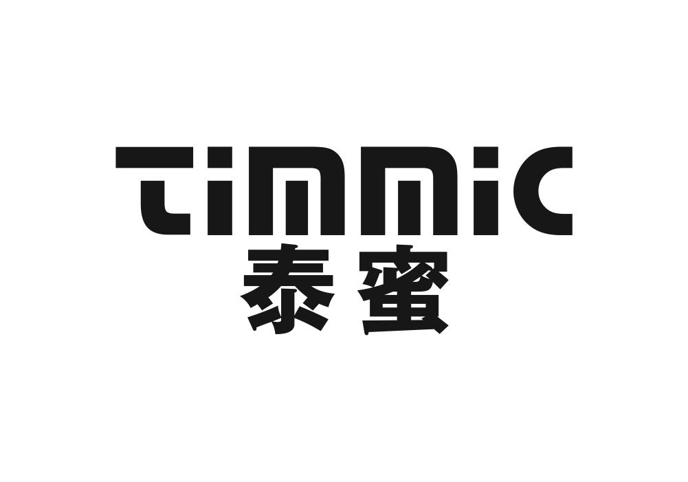 泰蜜 TIMMIC商标转让