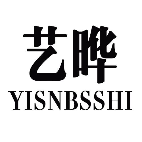 艺晔 YISNBSSHI商标转让