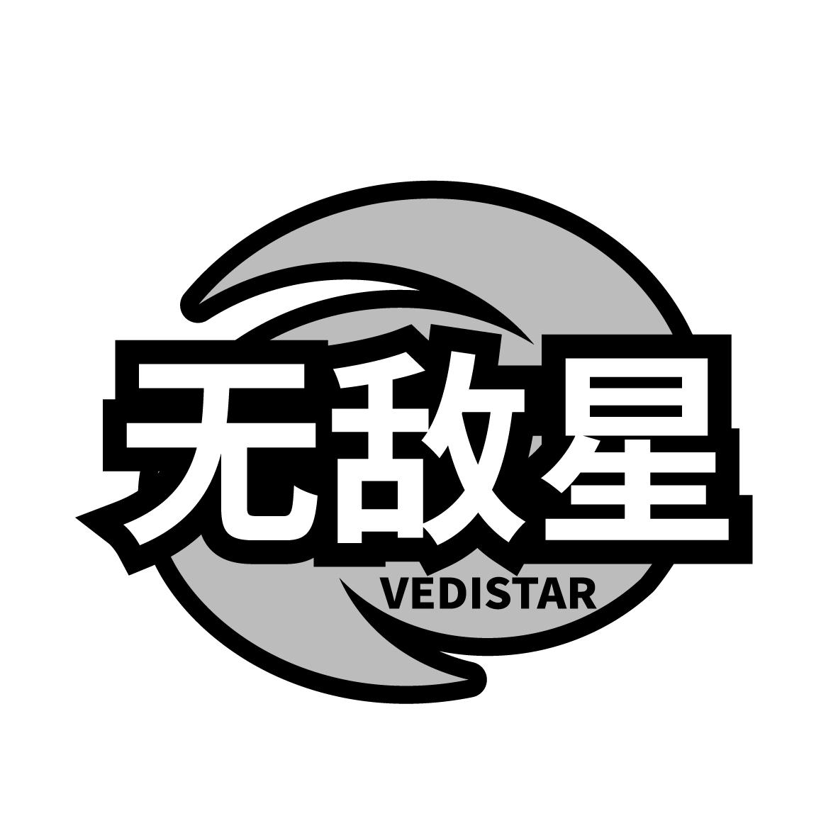 无敌星 VEDISTAR商标转让