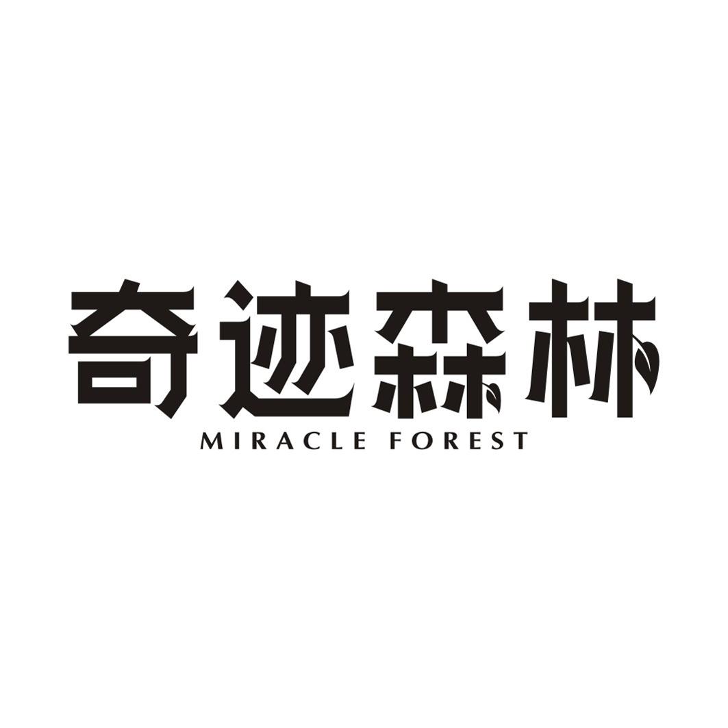 奇迹森林 MIRACLE FOREST商标转让