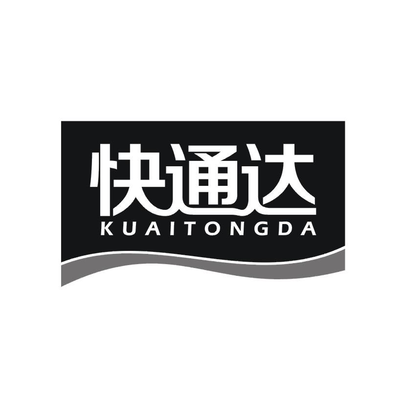 快通达商标转让