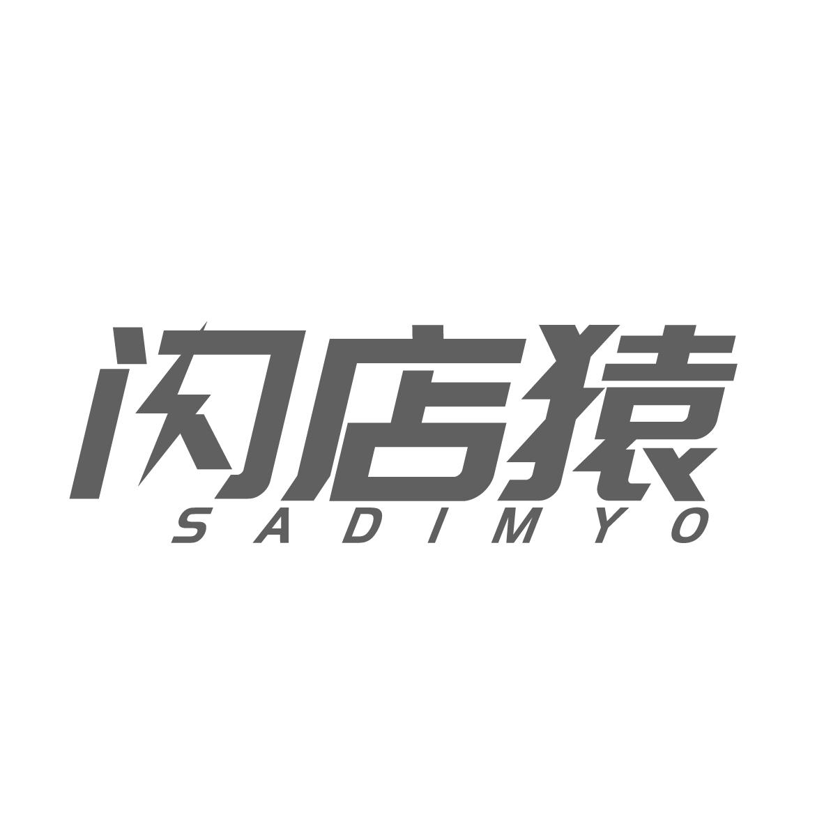 闪店猿 SADIMYO商标转让