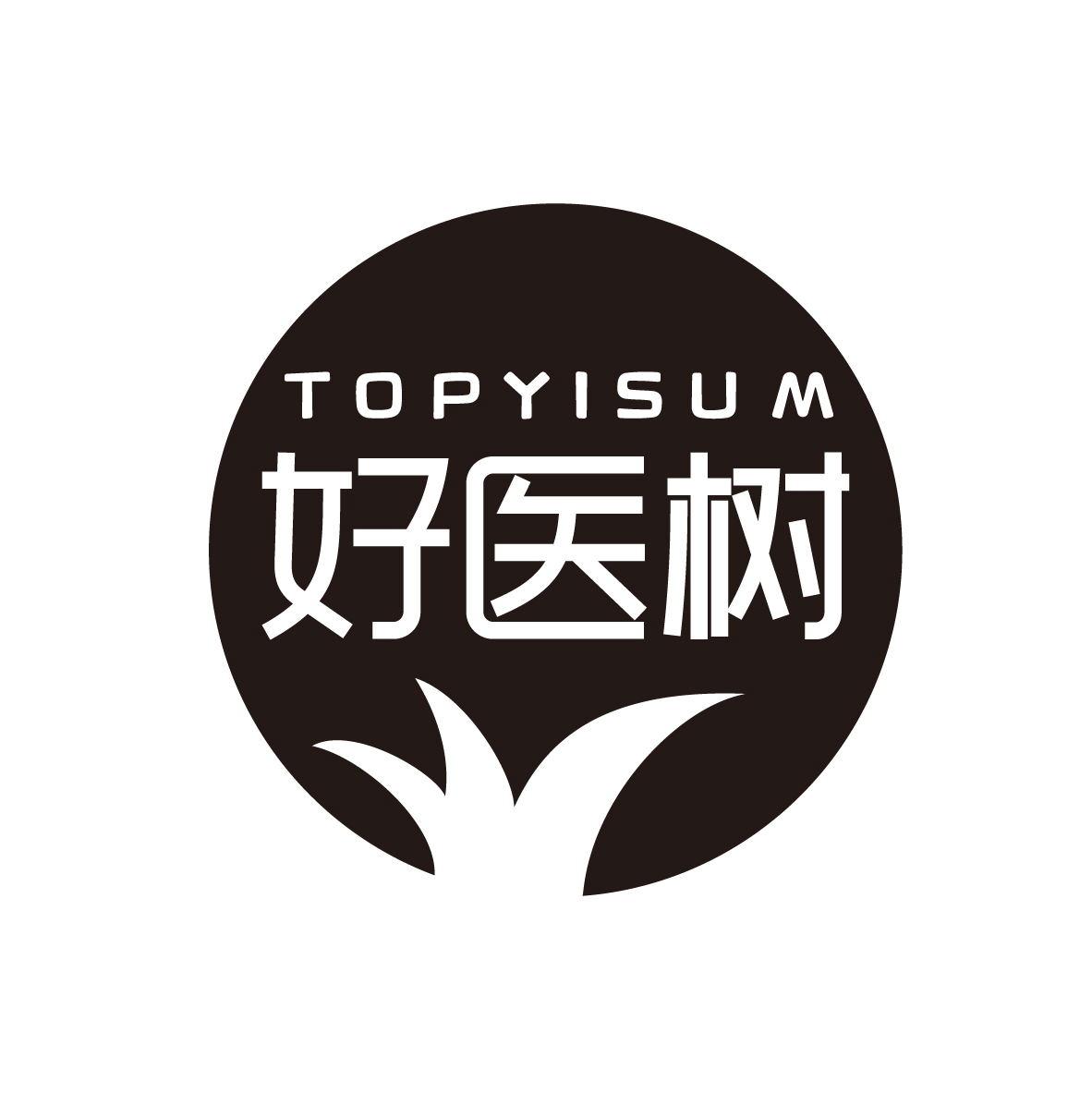 好医树 TOPYISUM商标转让