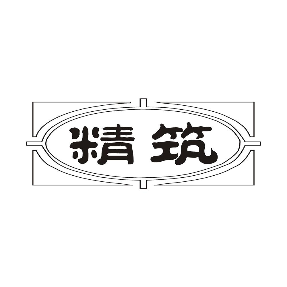 精筑商标转让