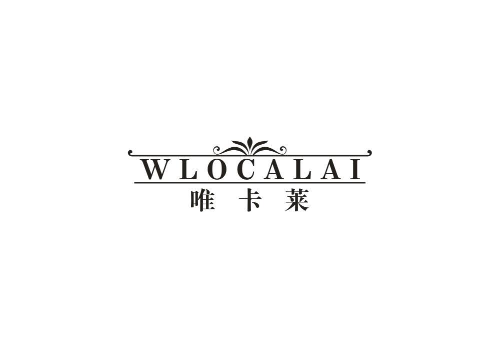 唯卡莱  WLOCALAI商标转让