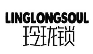 玲珑锁 LINGLONGSOUL商标转让