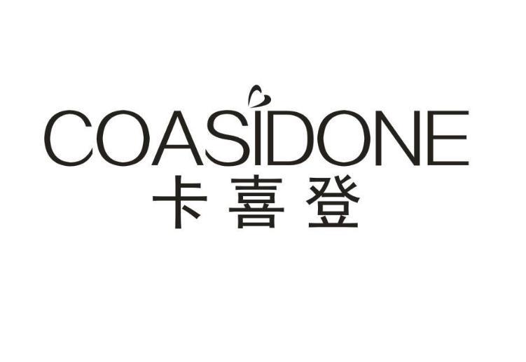 卡喜登 COASIDONE商标转让