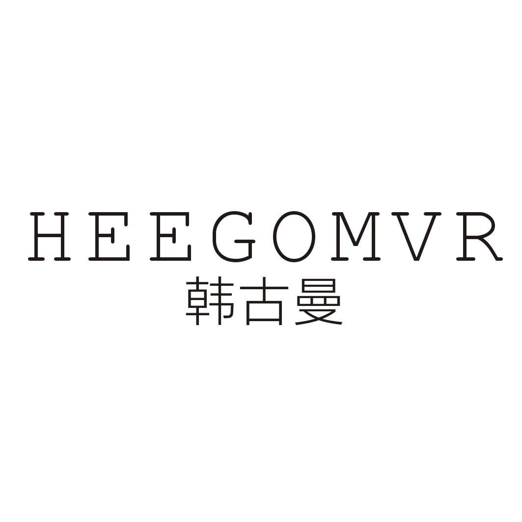 韩古曼 HEEGOMVR商标转让