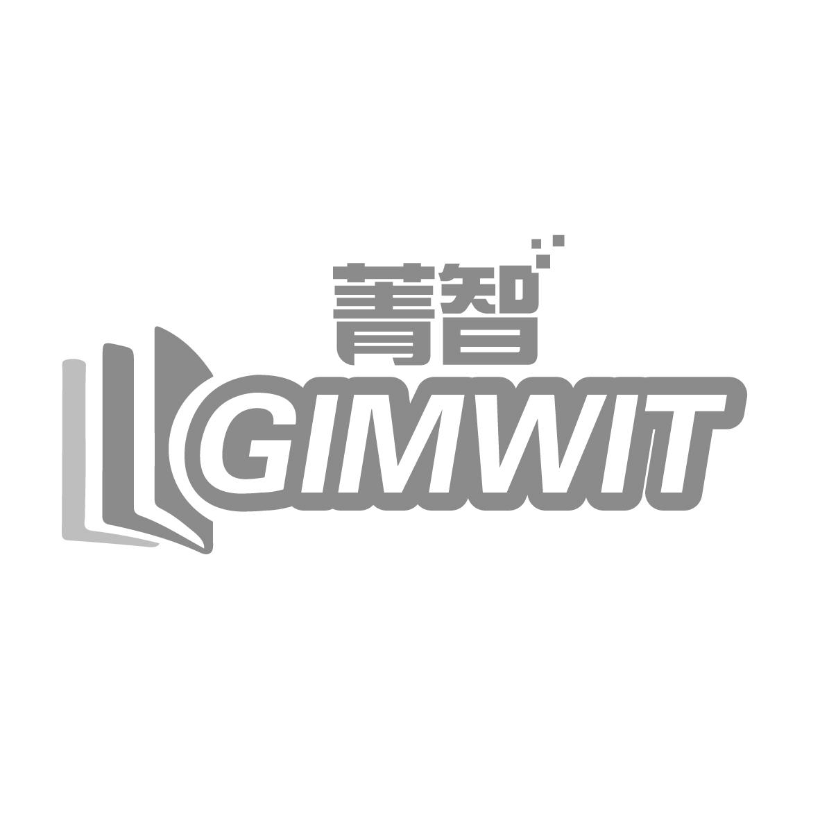 菁智 GIMWIT商标转让