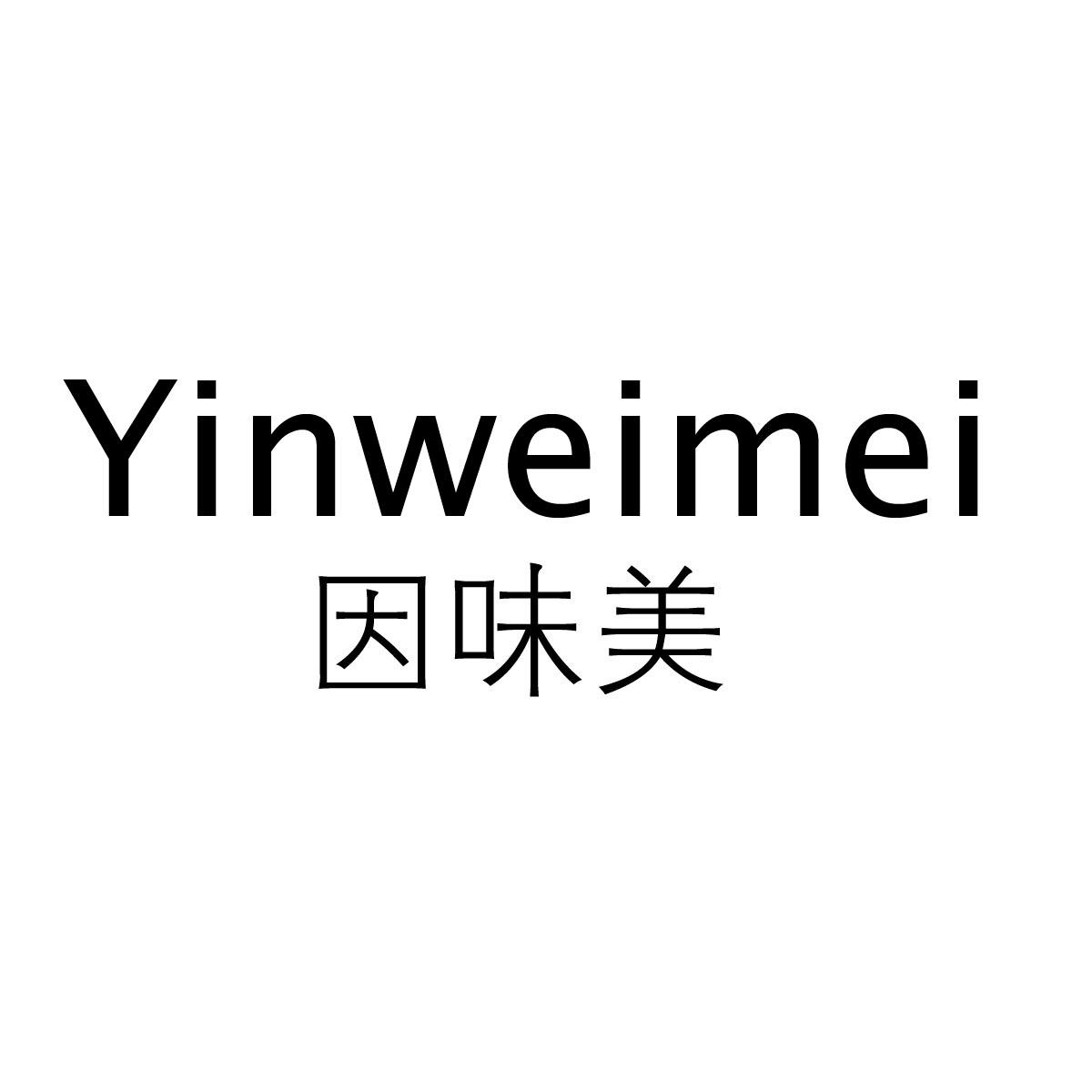 因味美商标转让