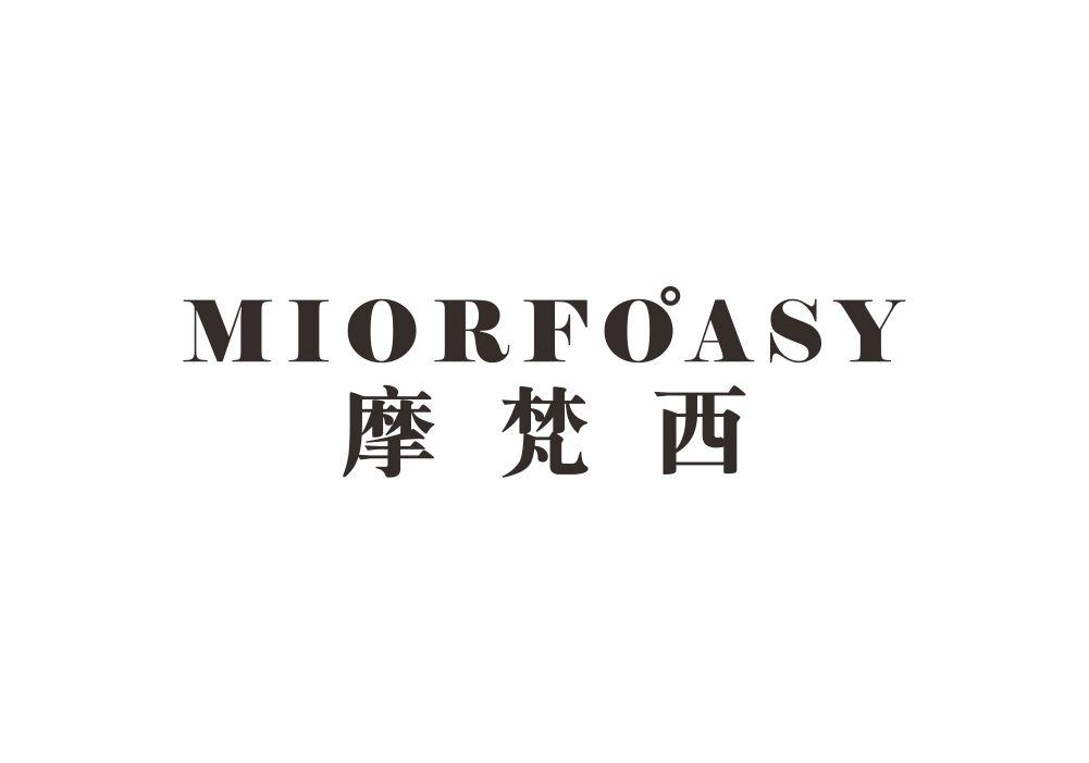 摩梵西 MIORFOASY商标转让