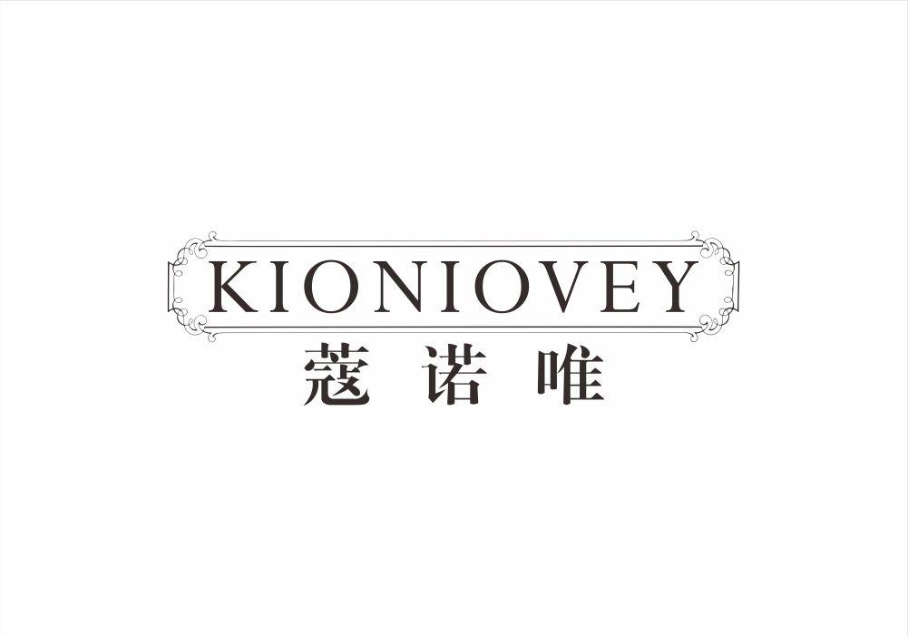 蔻诺唯 KIONIOVEY商标转让