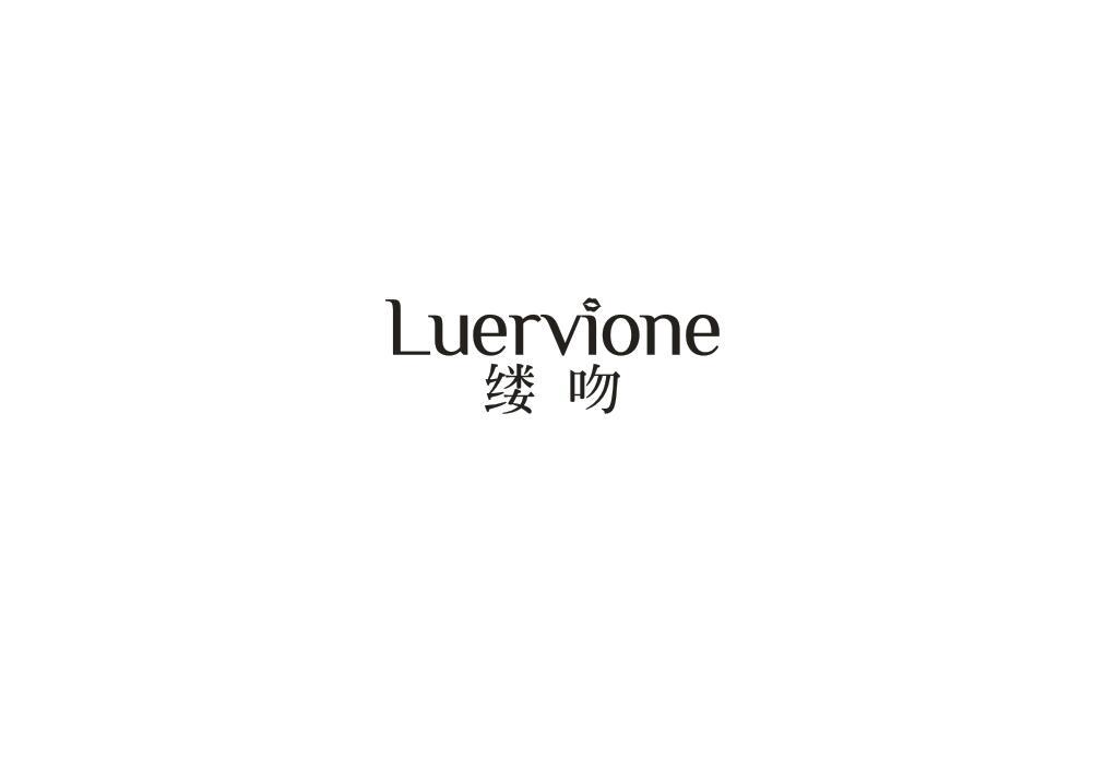 缕吻 LUERVIONE商标转让