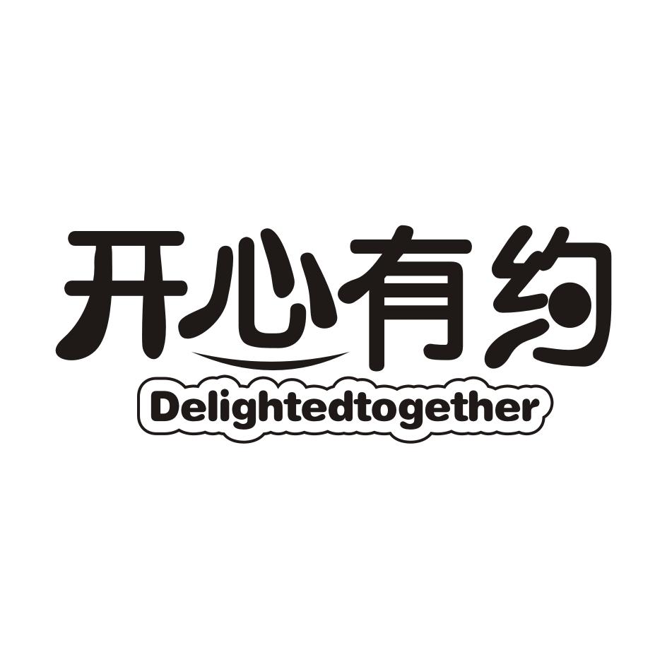 开心有约 DELIGHTEDTOGETHER商标转让
