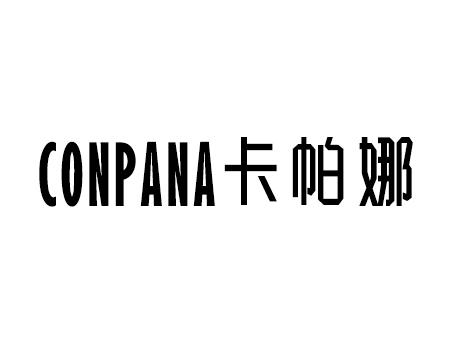 CONPANA 卡帕娜商标转让