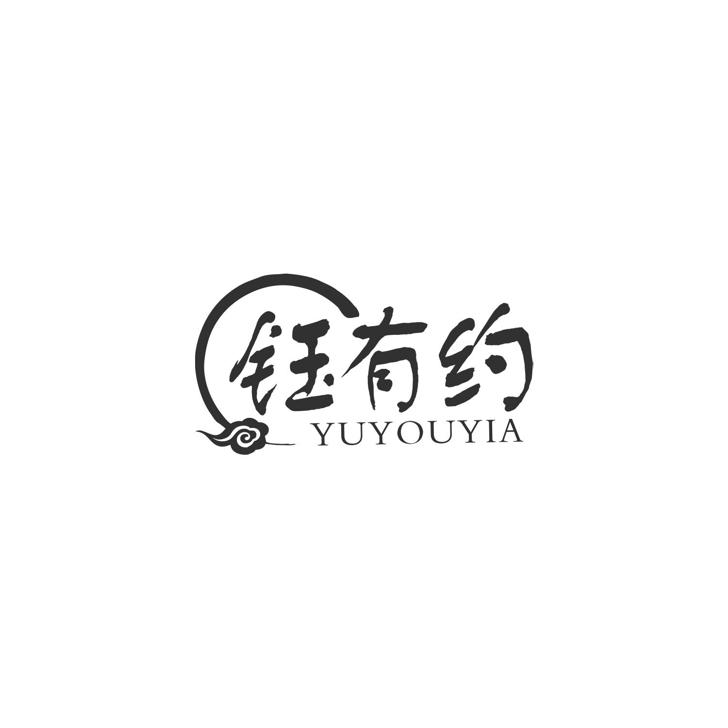 钰有约 YUYOUYIA商标转让