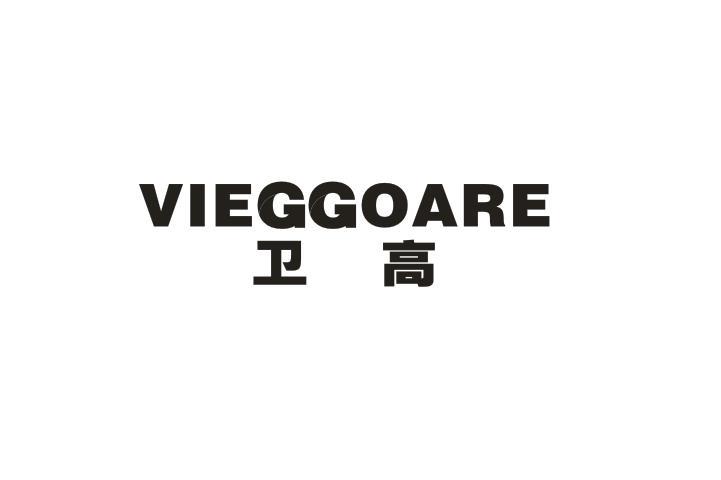 卫高 VIEGGOARE商标转让