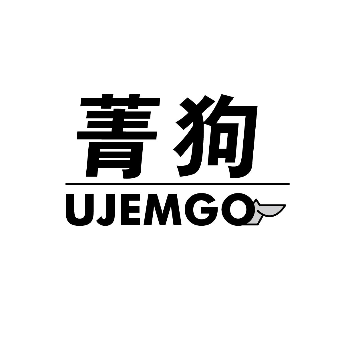 菁狗 UJEMGO商标转让