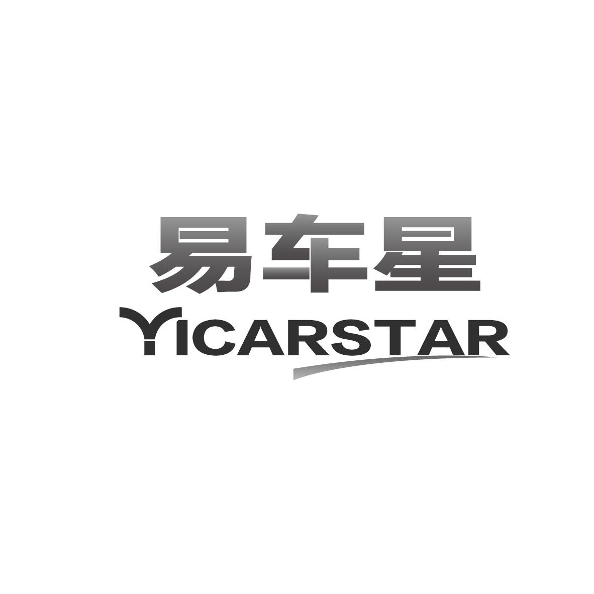 易车星 YICARSTAR商标转让