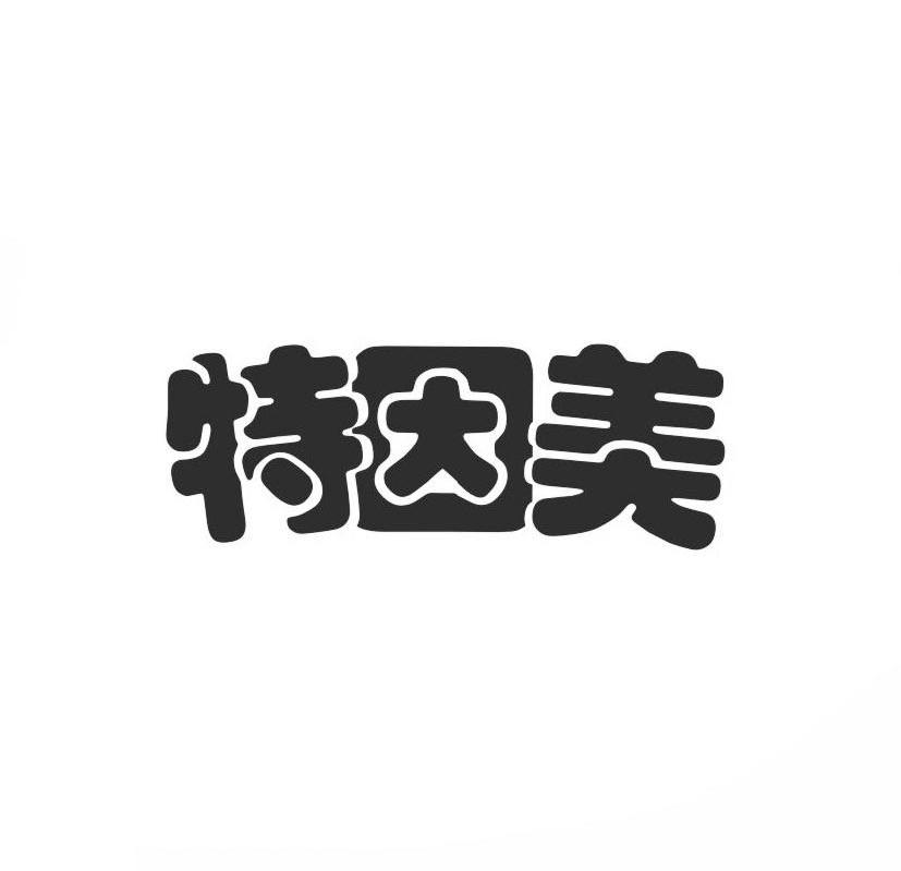 特因美商标转让
