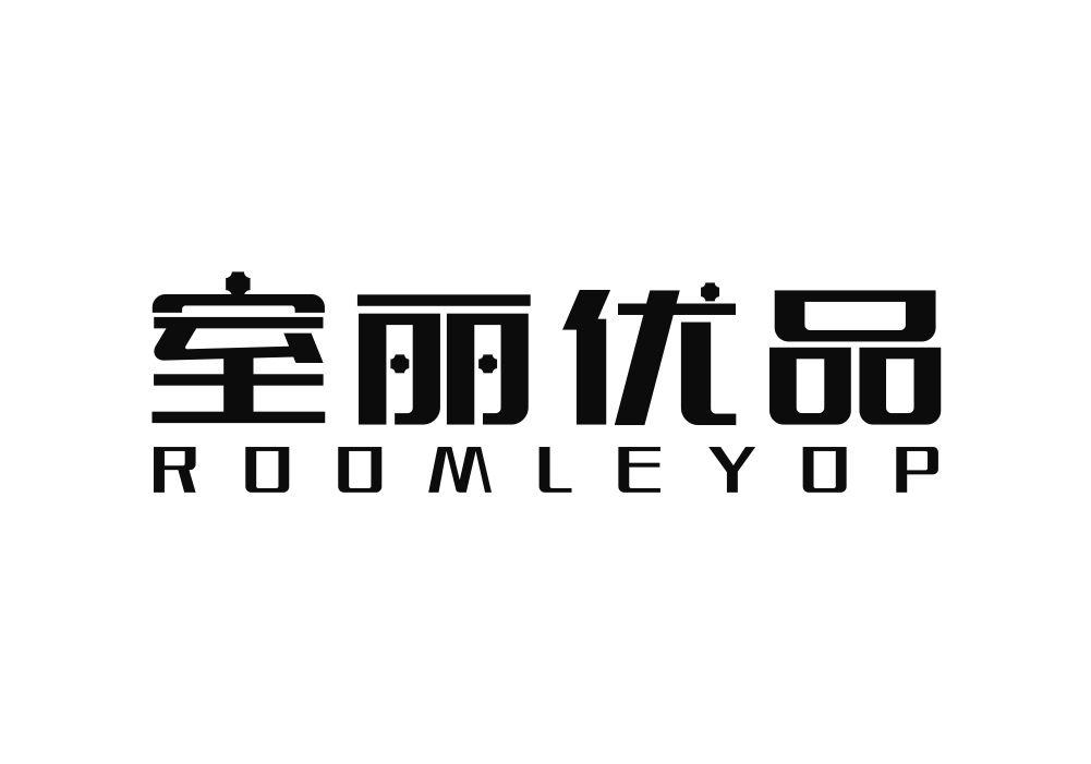 室丽优品 ROOMLEYOP商标转让