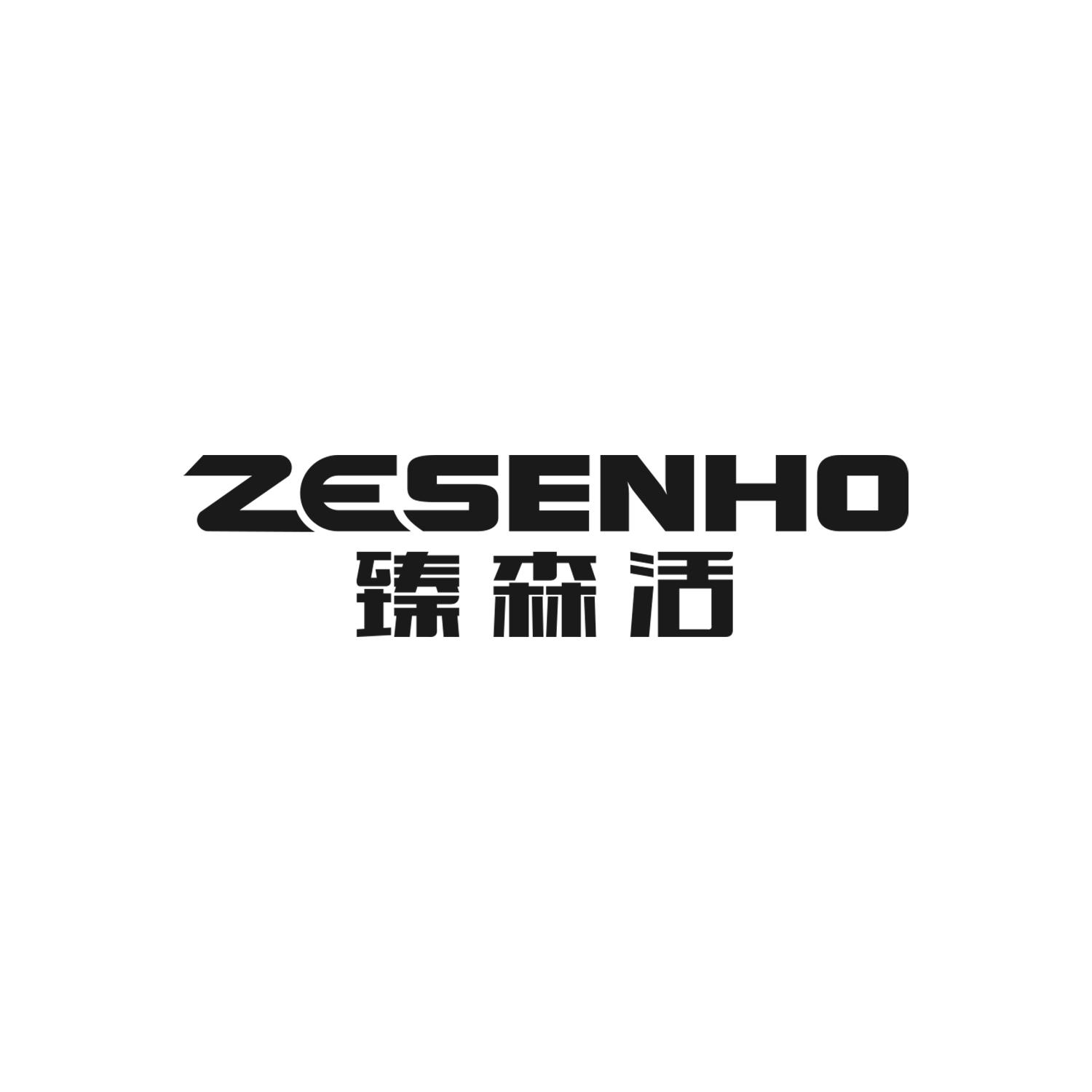 臻森活 ZESENHO商标转让