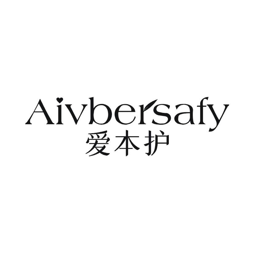 爱本护 AIVBERSAFY商标转让